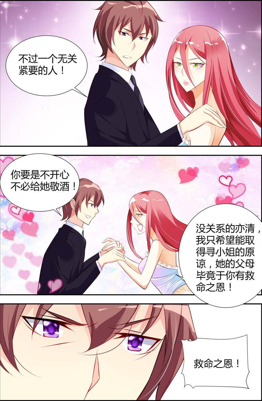 《黑化女主从抛弃开始》33 第33话 第4页