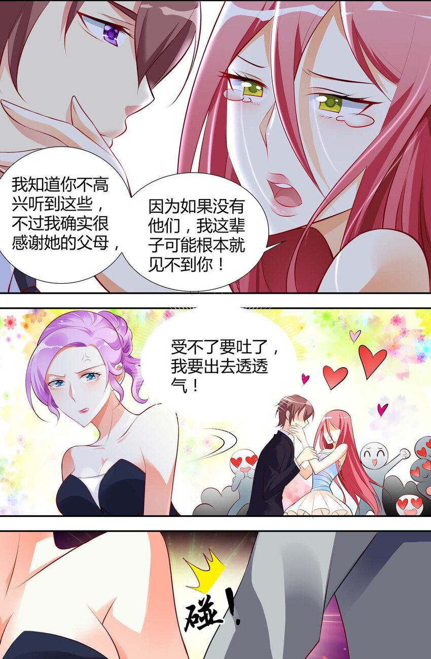 《黑化女主从抛弃开始》33 第33话 第5页