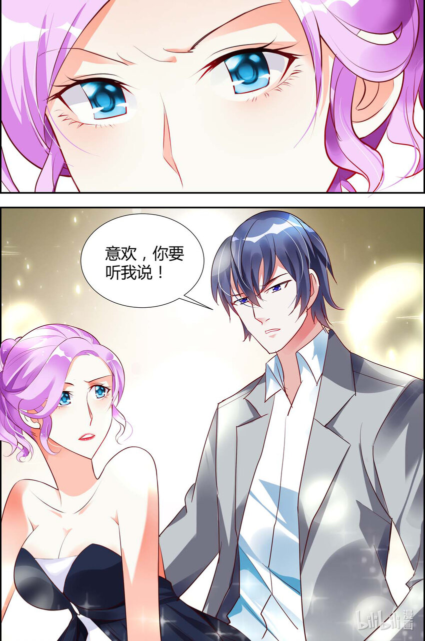 《黑化女主从抛弃开始》33 第33话 第6页