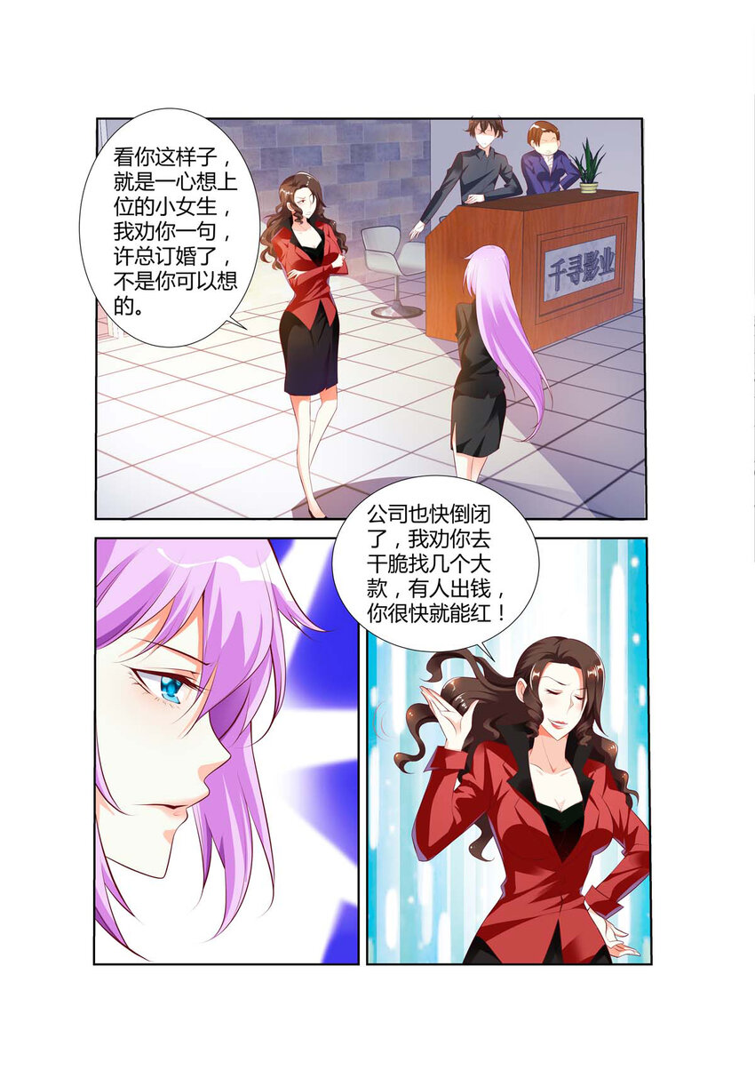 《黑化女主从抛弃开始》38 第38话 第1页