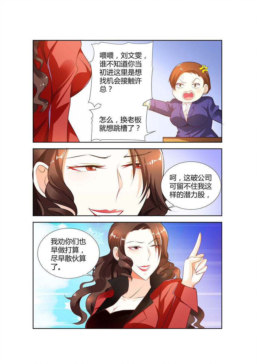 《黑化女主从抛弃开始》38 第38话 第2页