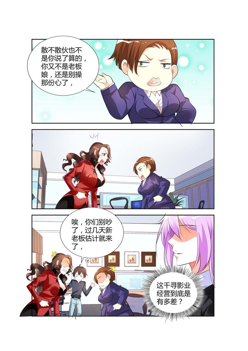 《黑化女主从抛弃开始》38 第38话 第3页