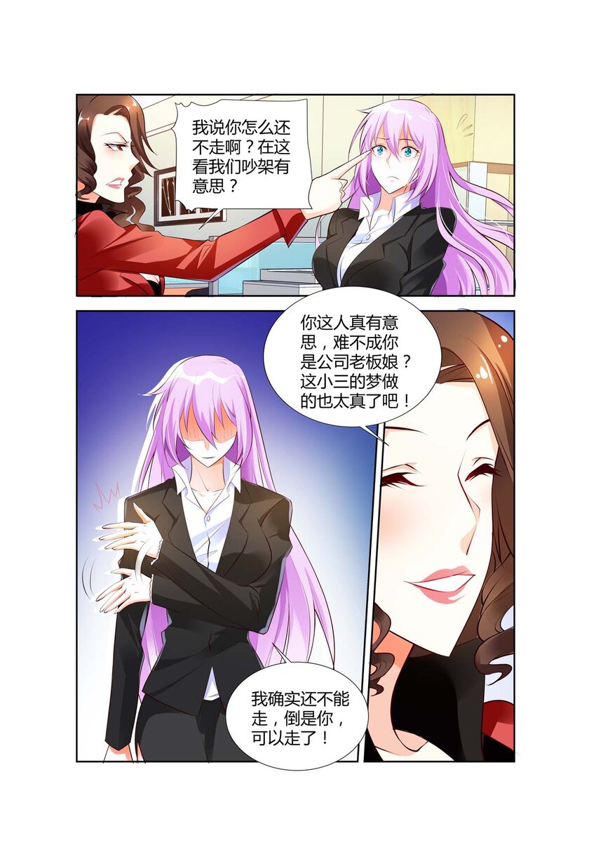 《黑化女主从抛弃开始》38 第38话 第4页