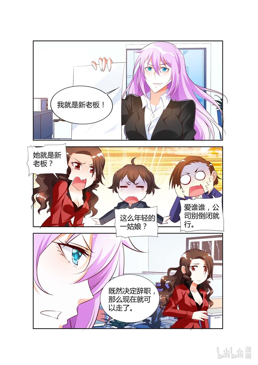 《黑化女主从抛弃开始》38 第38话 第5页