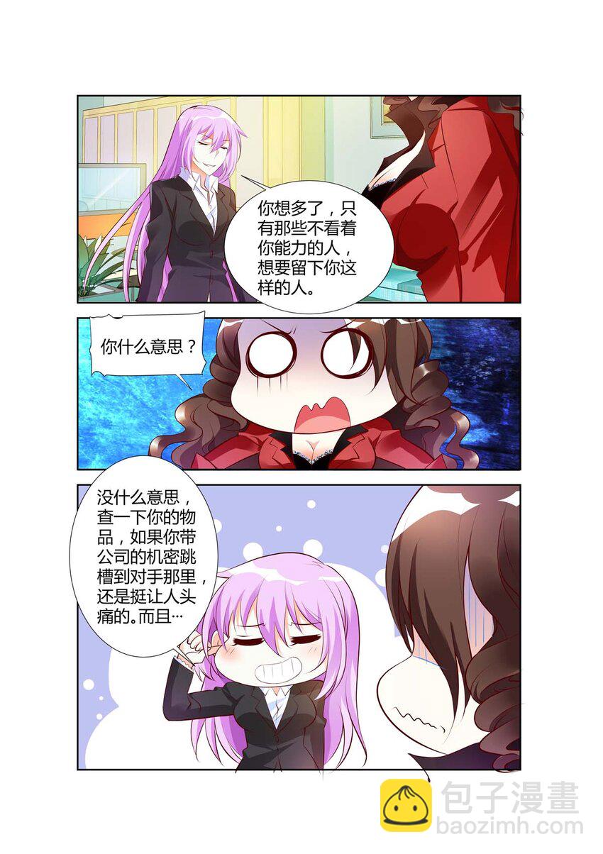 《黑化女主从抛弃开始》39 第39话 第3页