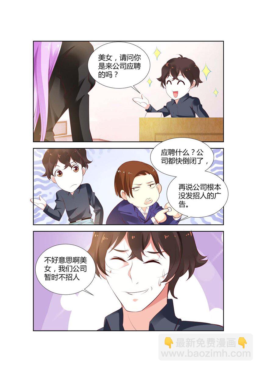 《黑化女主从抛弃开始》37 第37话 第3页