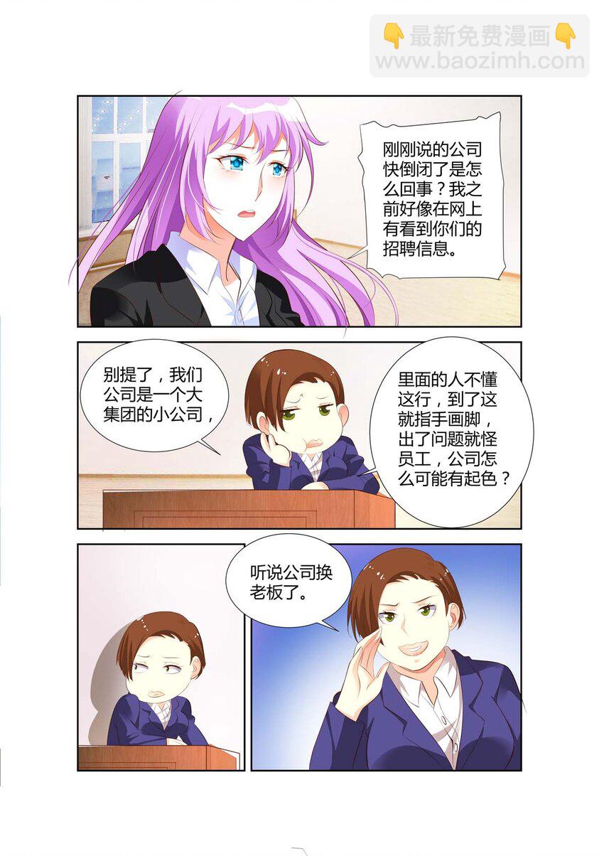 《黑化女主从抛弃开始》37 第37话 第4页