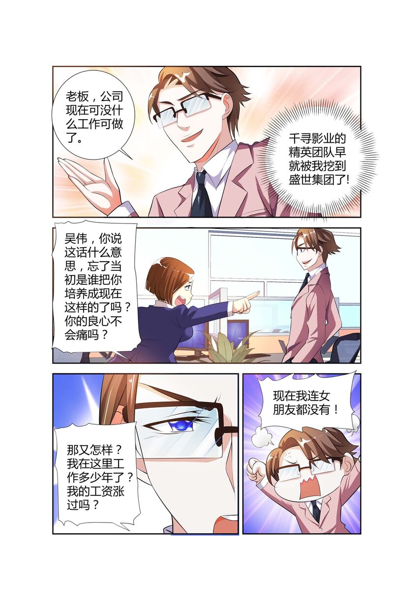 《黑化女主从抛弃开始》40 第40话 第3页