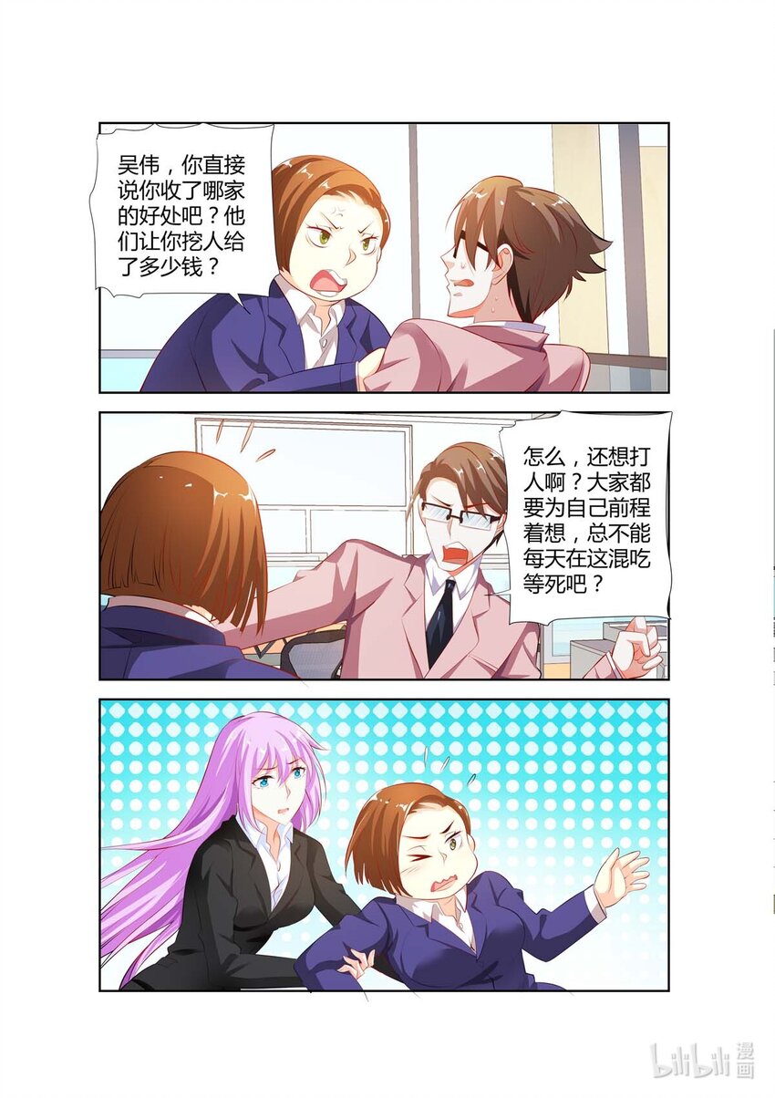 《黑化女主从抛弃开始》40 第40话 第5页