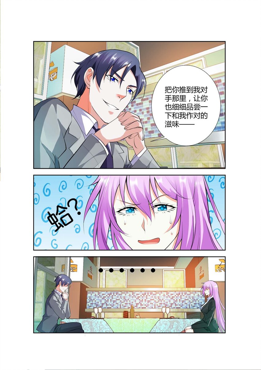 《黑化女主从抛弃开始》44 第44话 第1页
