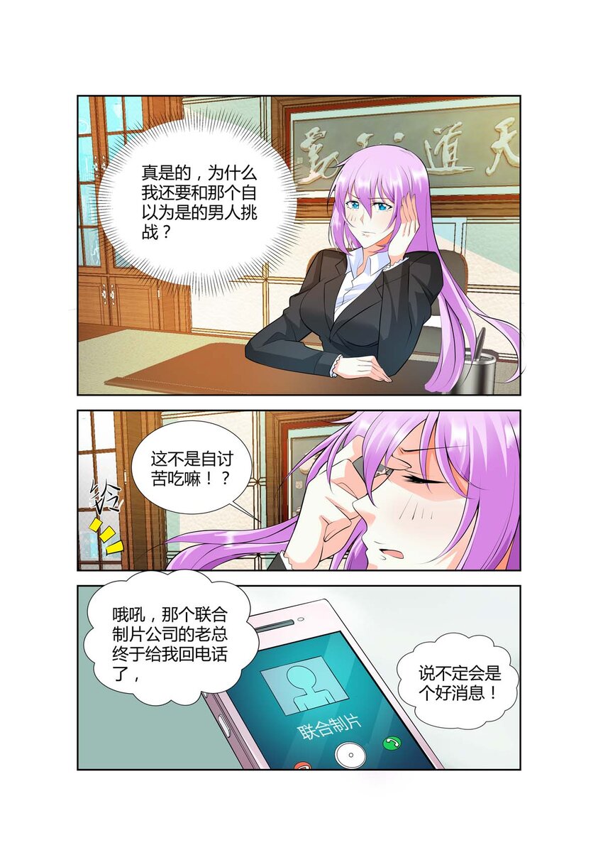 《黑化女主从抛弃开始》44 第44话 第2页