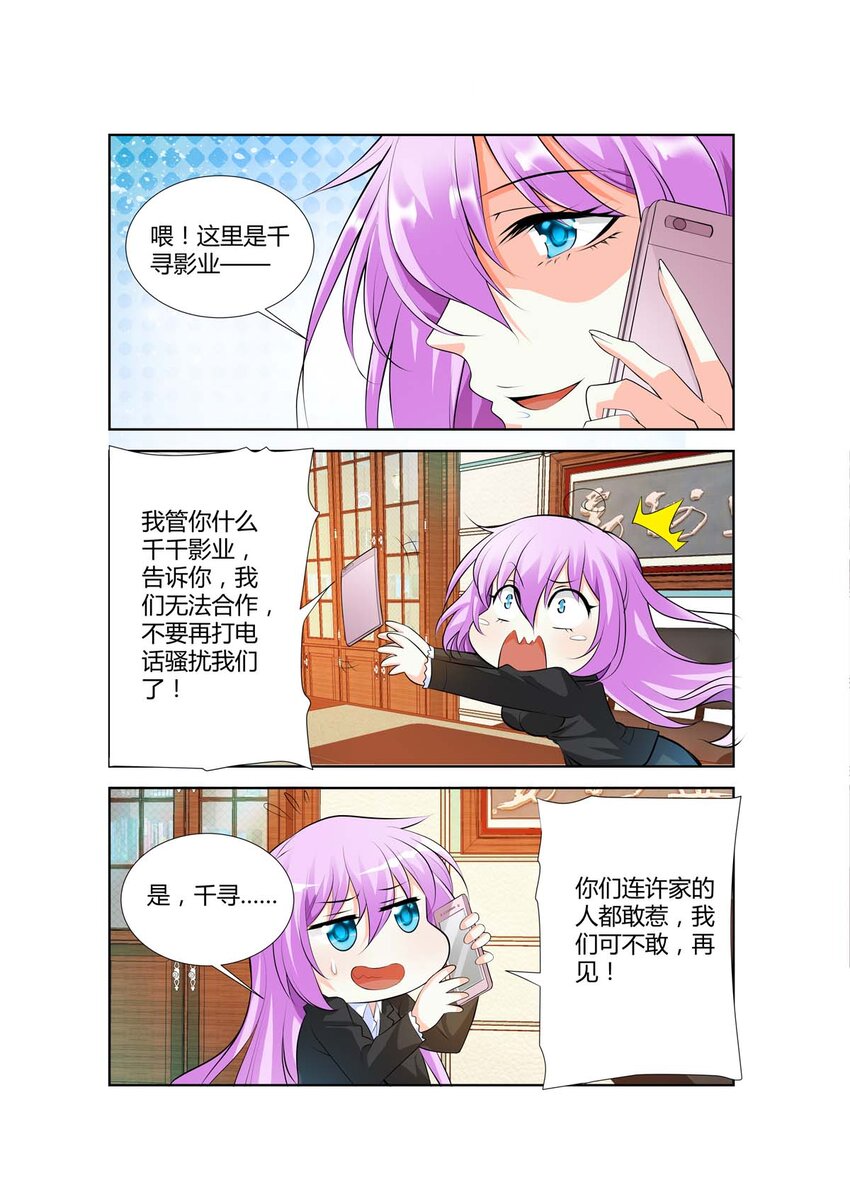 《黑化女主从抛弃开始》44 第44话 第3页
