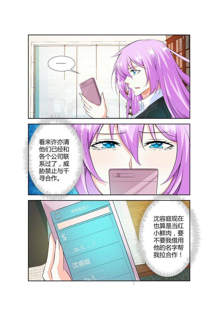 《黑化女主从抛弃开始》44 第44话 第4页