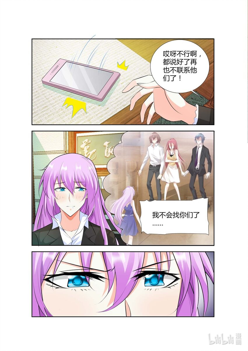 《黑化女主从抛弃开始》44 第44话 第5页