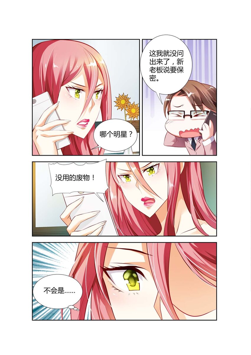 《黑化女主从抛弃开始》41 第41话 第5页