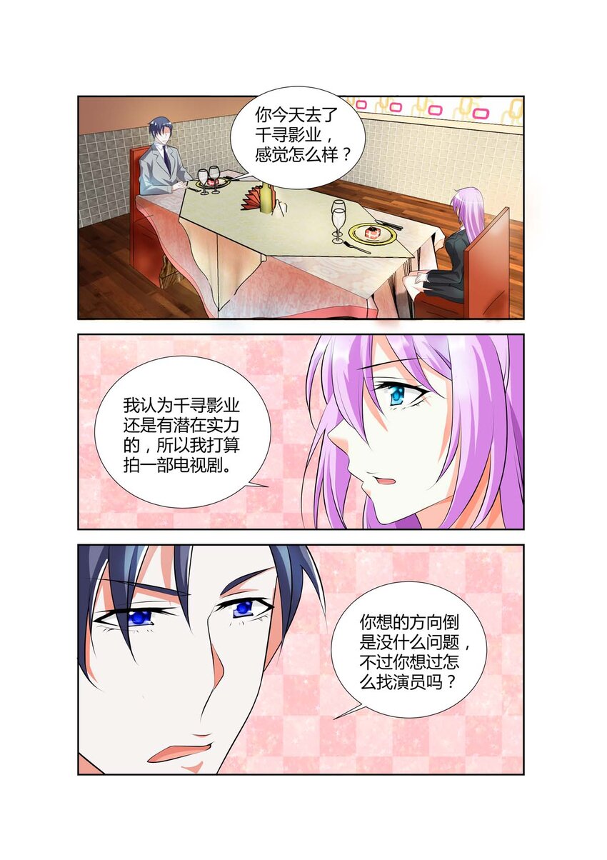 《黑化女主从抛弃开始》43 第43话 第2页