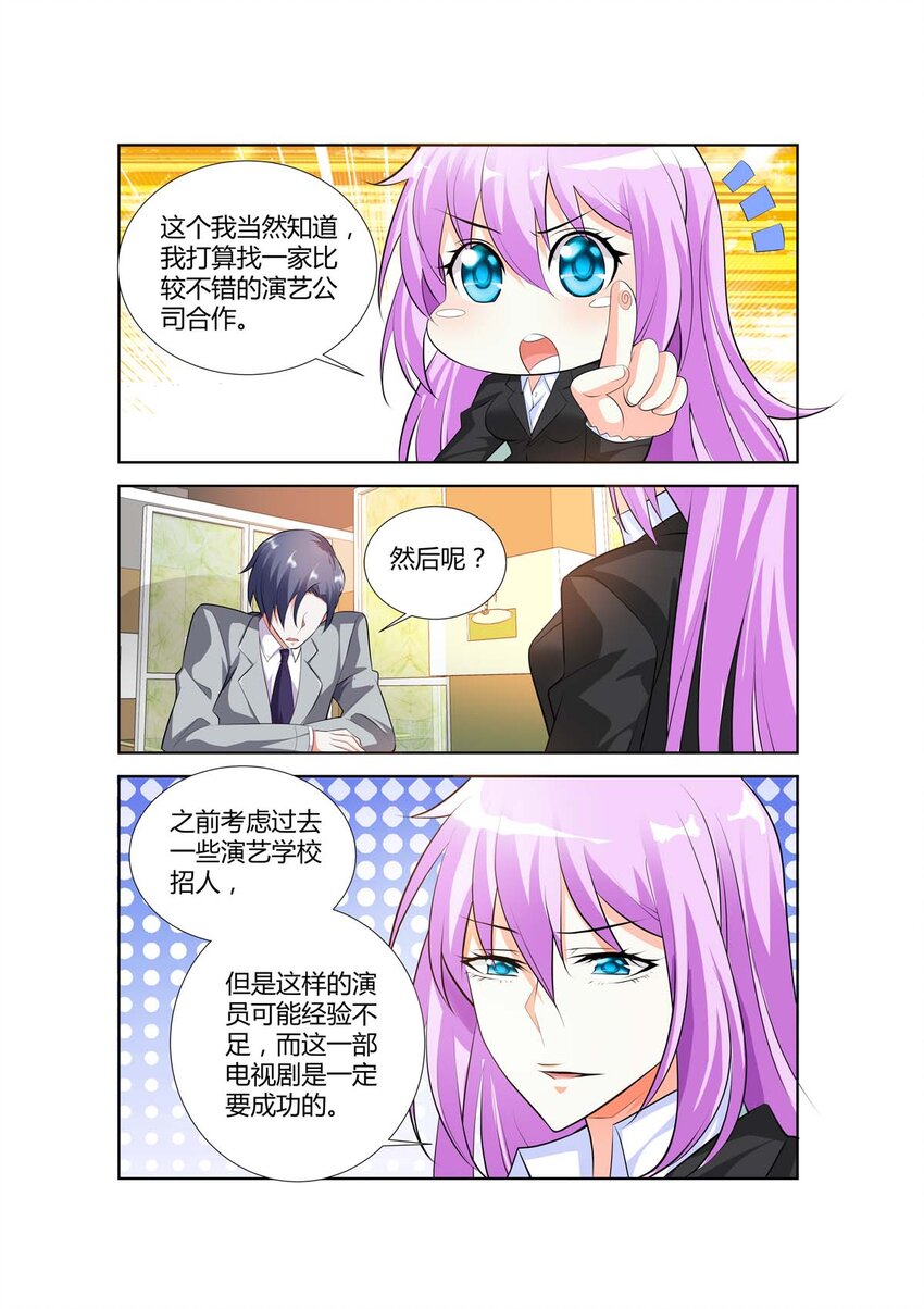 《黑化女主从抛弃开始》43 第43话 第3页