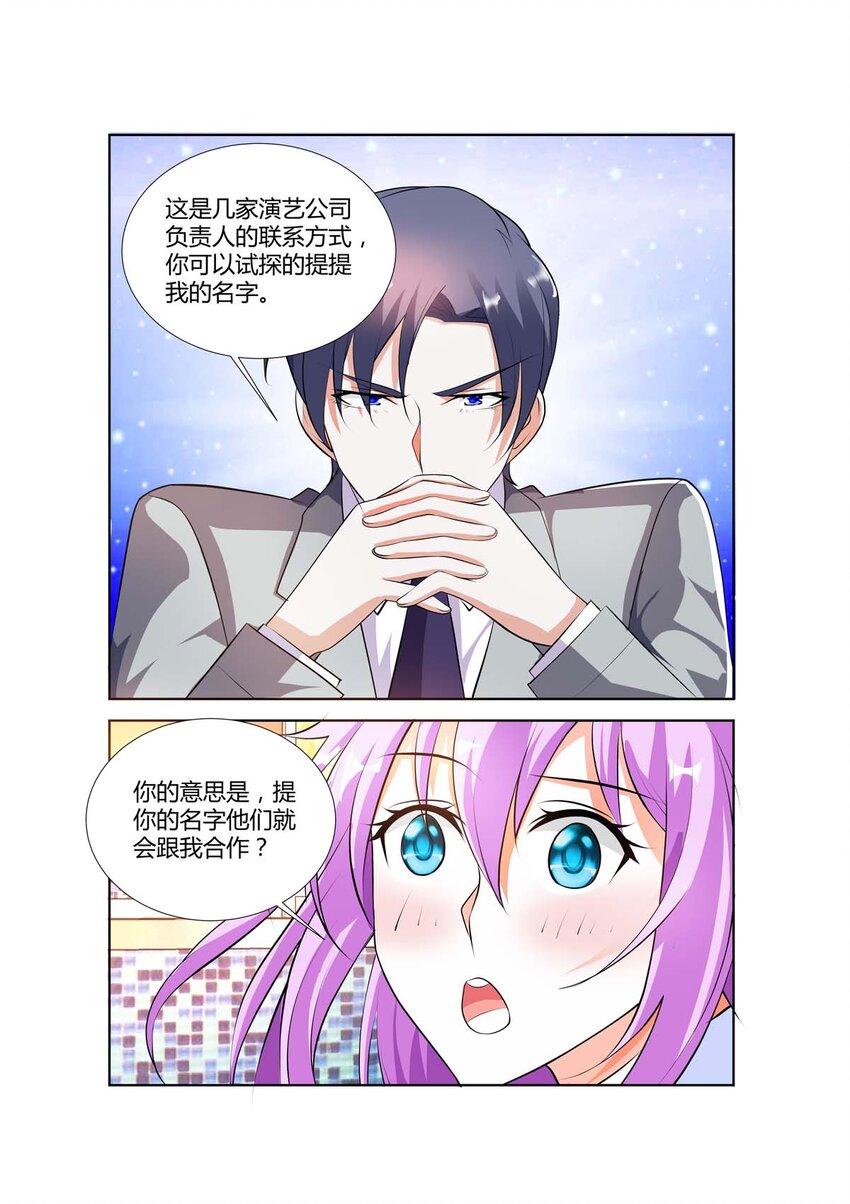 《黑化女主从抛弃开始》43 第43话 第5页