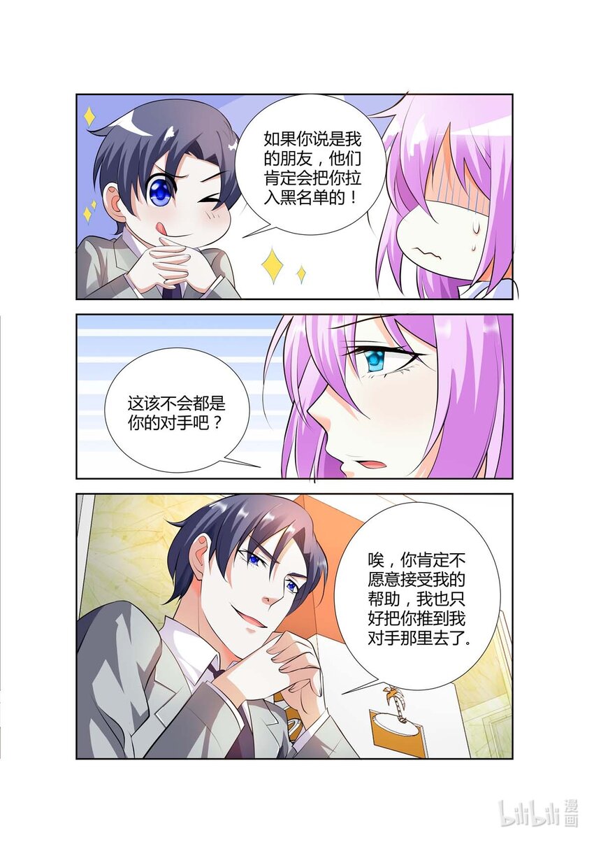 《黑化女主从抛弃开始》43 第43话 第6页