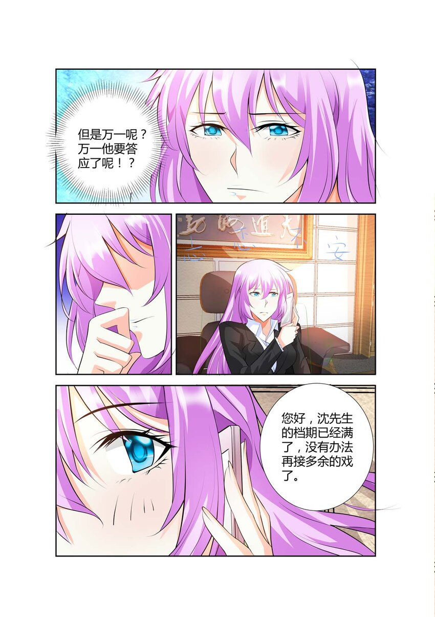《黑化女主从抛弃开始》45 第45话 第2页