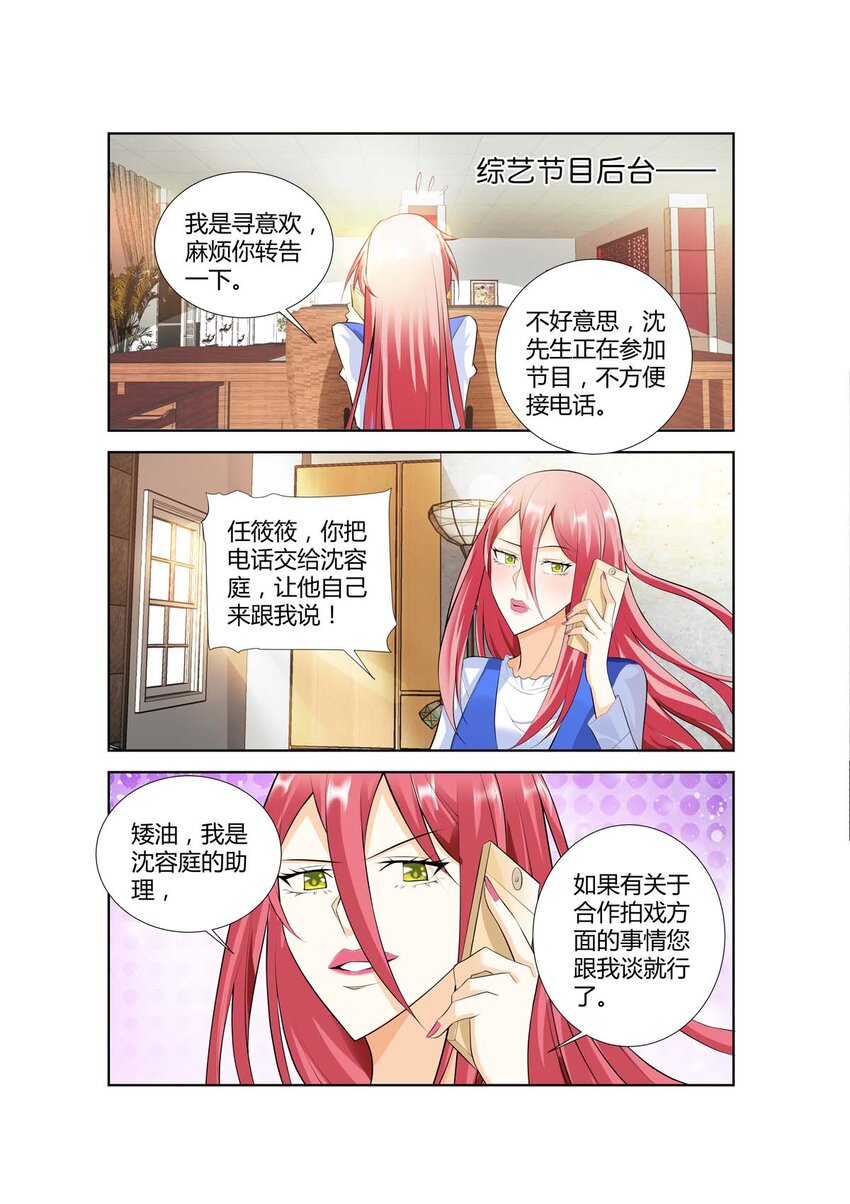 《黑化女主从抛弃开始》45 第45话 第3页