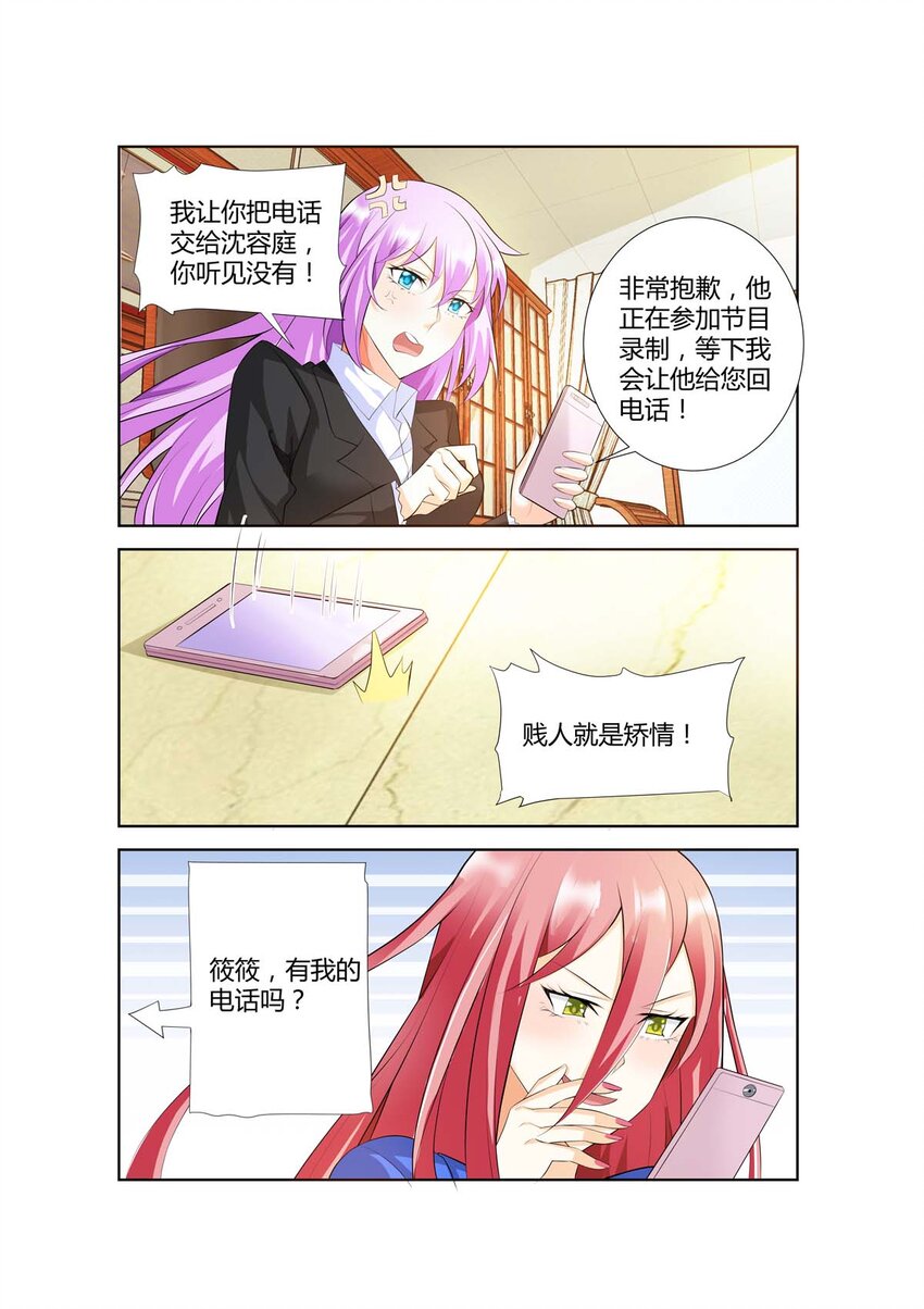 《黑化女主从抛弃开始》45 第45话 第4页
