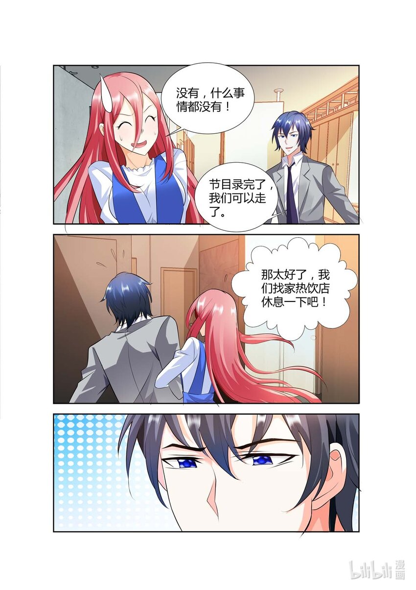 《黑化女主从抛弃开始》45 第45话 第5页