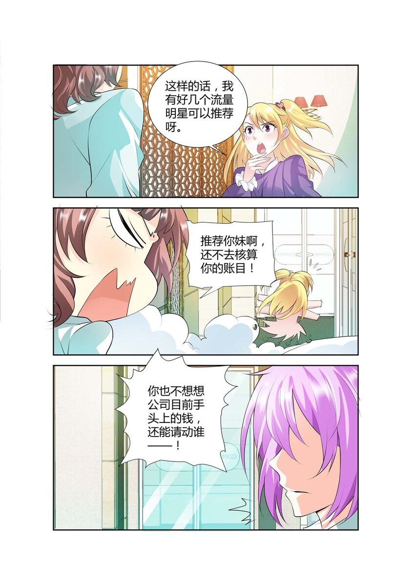 《黑化女主从抛弃开始》48 第48话 第2页