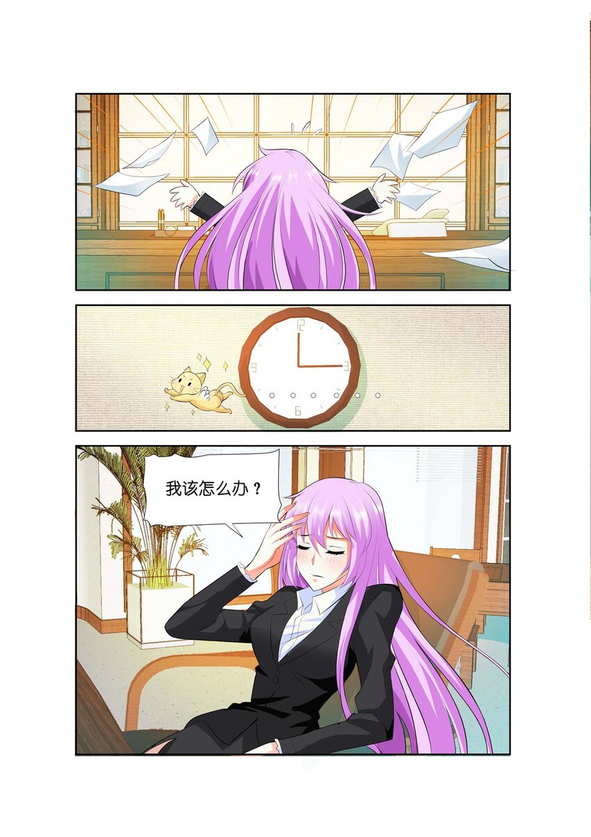 《黑化女主从抛弃开始》48 第48话 第3页