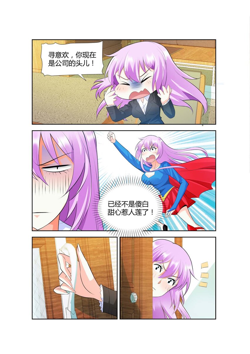 《黑化女主从抛弃开始》48 第48话 第4页