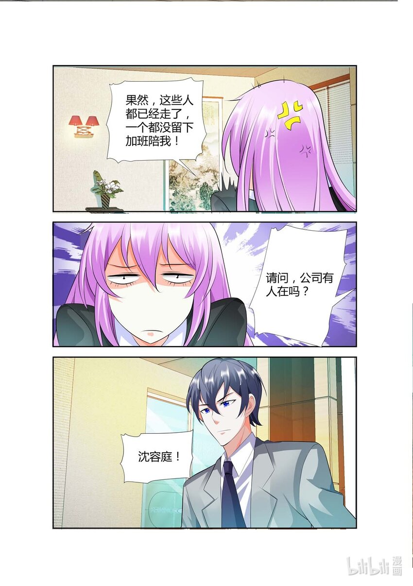 《黑化女主从抛弃开始》48 第48话 第5页