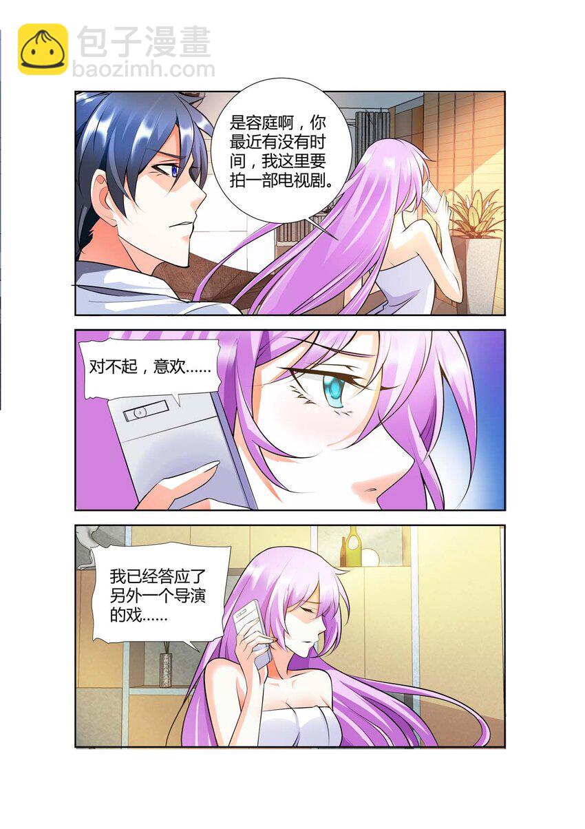 《黑化女主从抛弃开始》46 第46话 第5页
