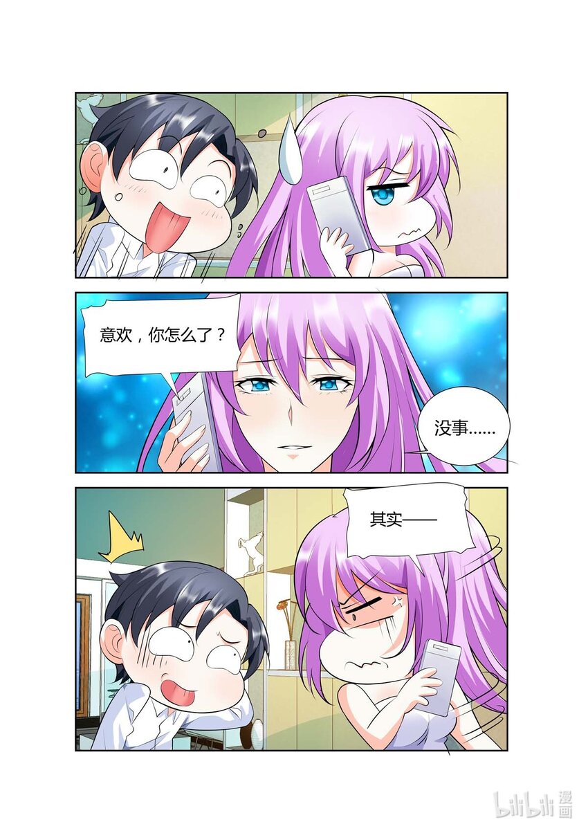 《黑化女主从抛弃开始》46 第46话 第6页