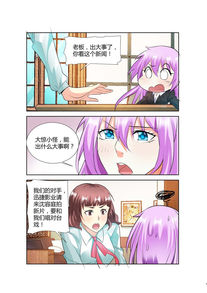 《黑化女主从抛弃开始》47 第47话 第3页