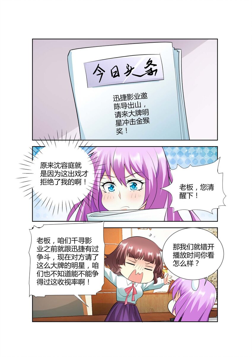 《黑化女主从抛弃开始》47 第47话 第4页