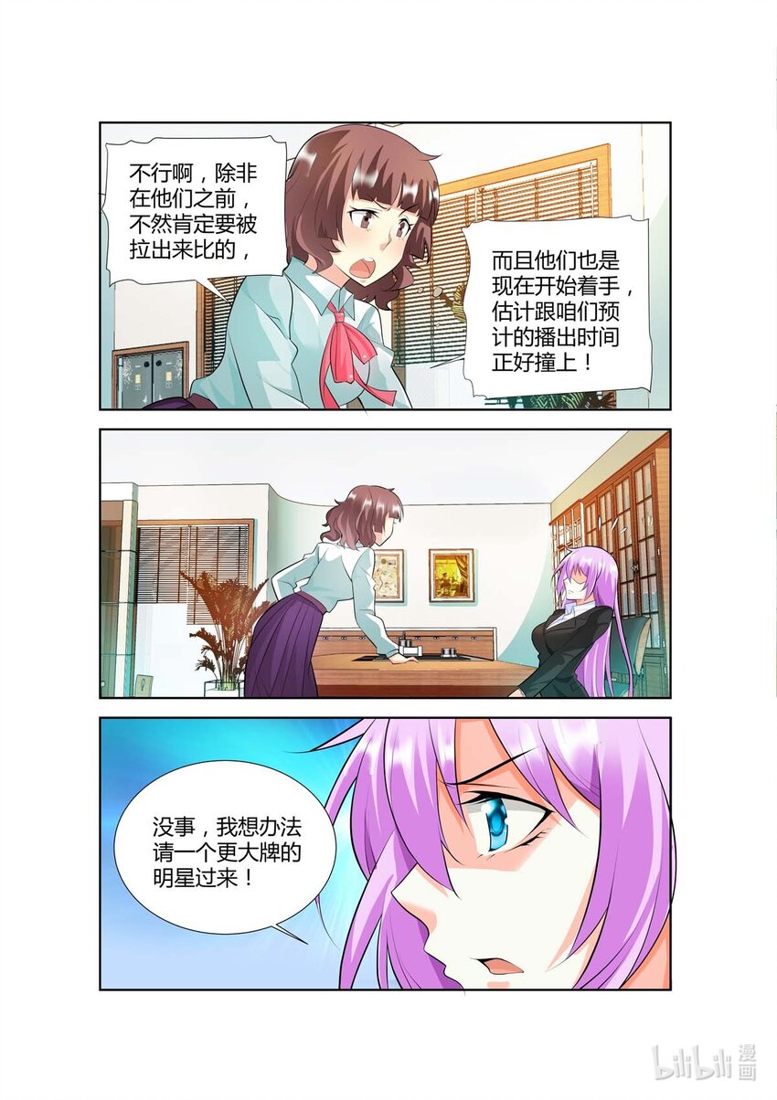 《黑化女主从抛弃开始》47 第47话 第5页