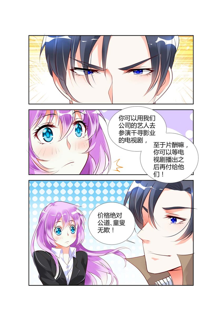 《黑化女主从抛弃开始》51 第51话 第1页