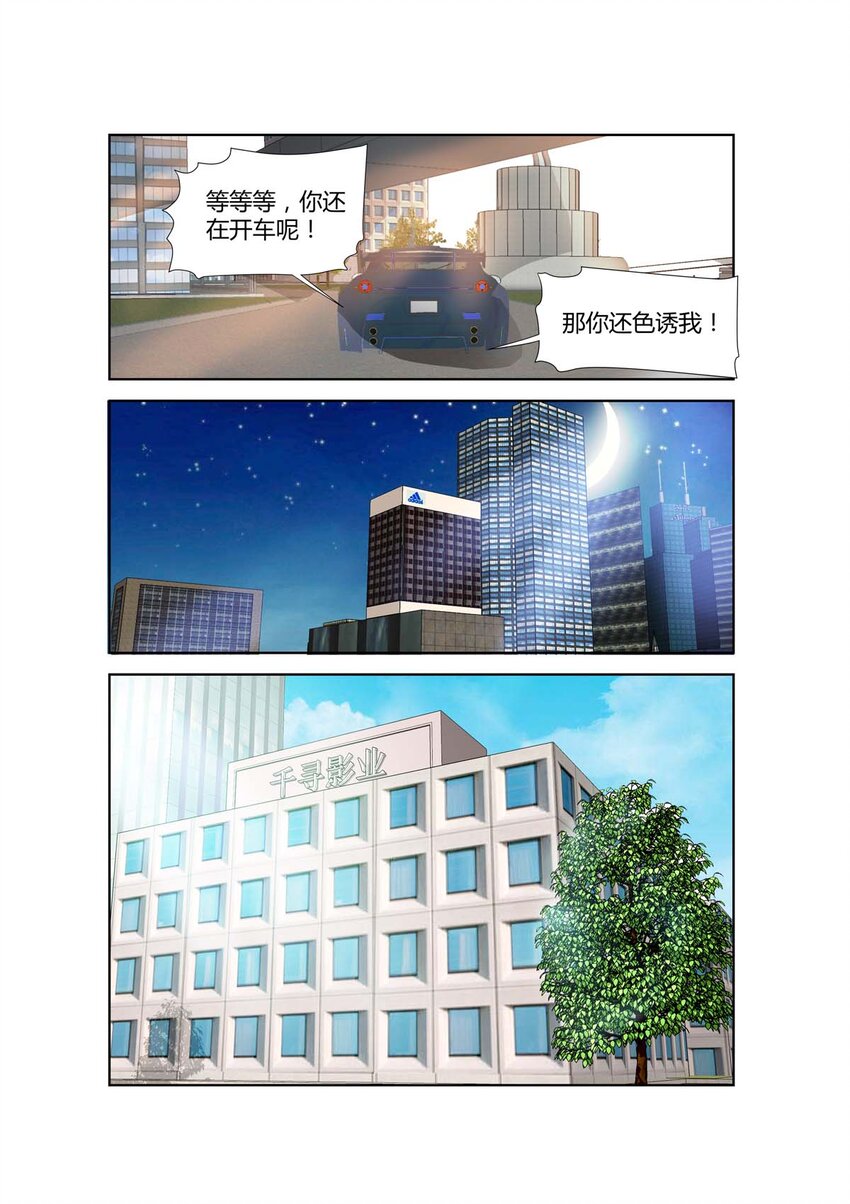 《黑化女主从抛弃开始》51 第51话 第3页