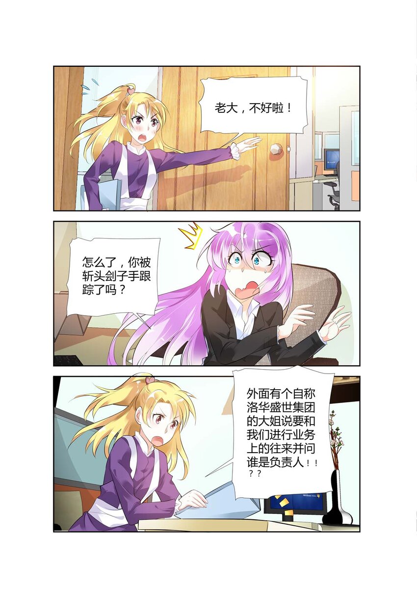 《黑化女主从抛弃开始》51 第51话 第4页