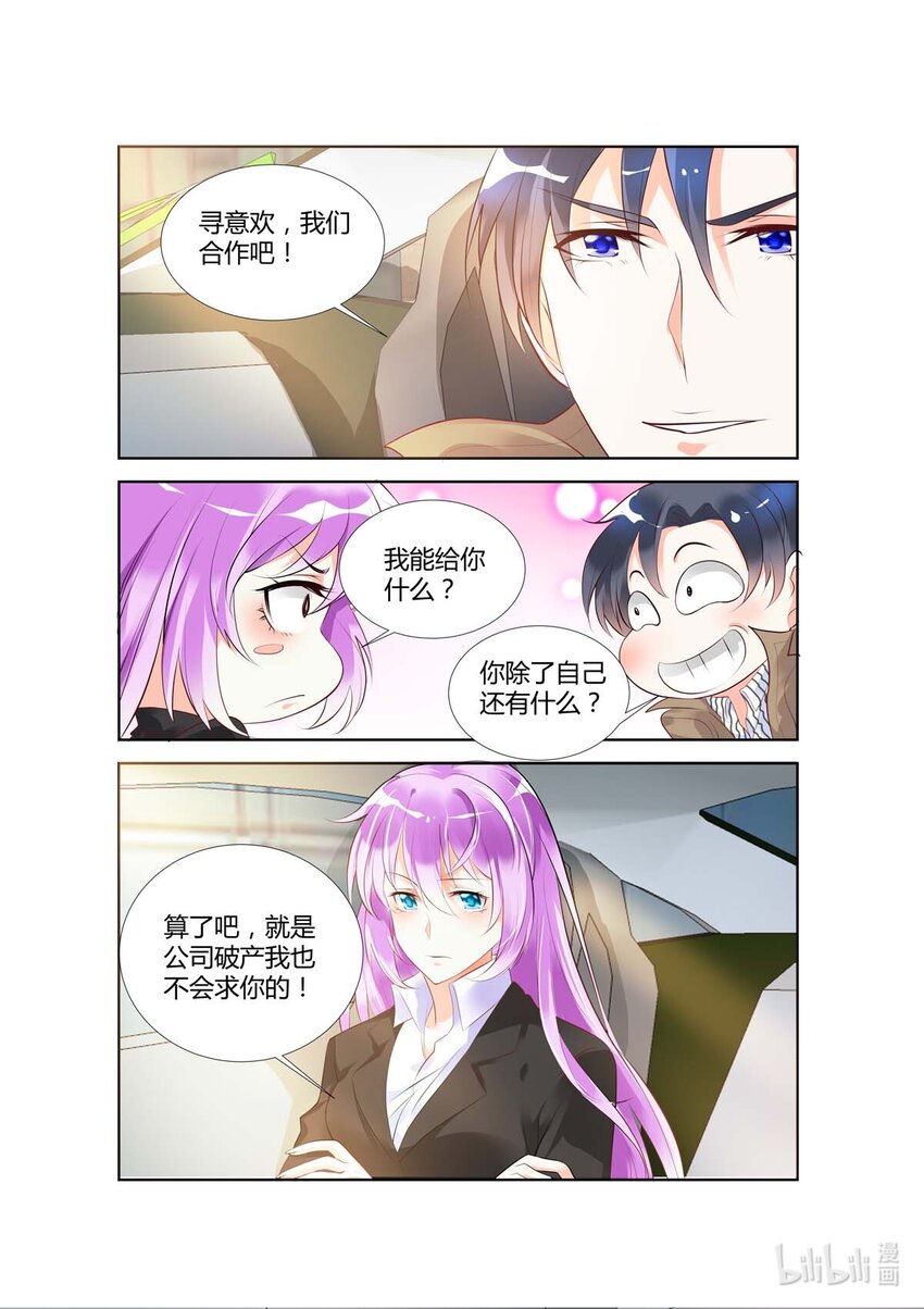 《黑化女主从抛弃开始》50 第50话 第5页