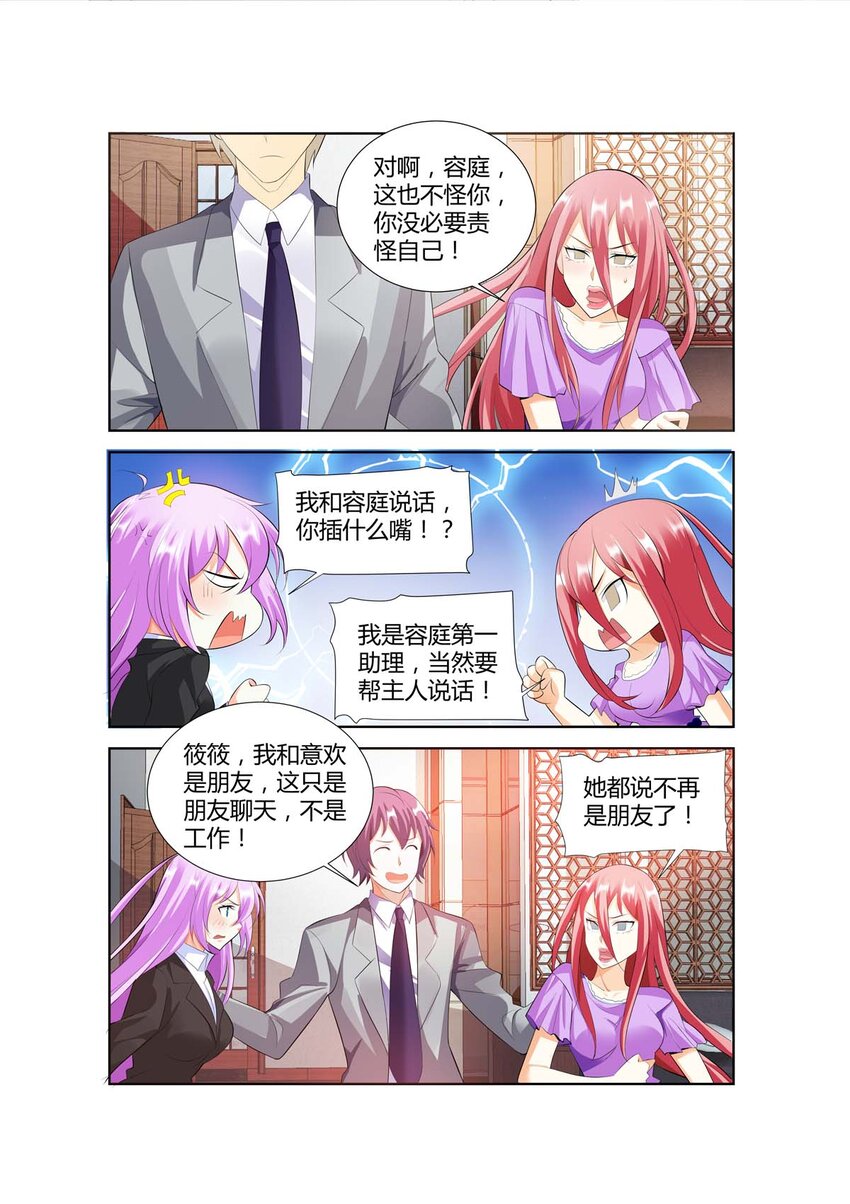 《黑化女主从抛弃开始》49 第49话 第2页