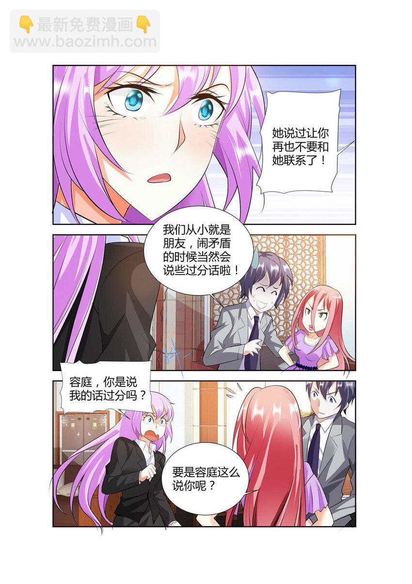 《黑化女主从抛弃开始》49 第49话 第3页