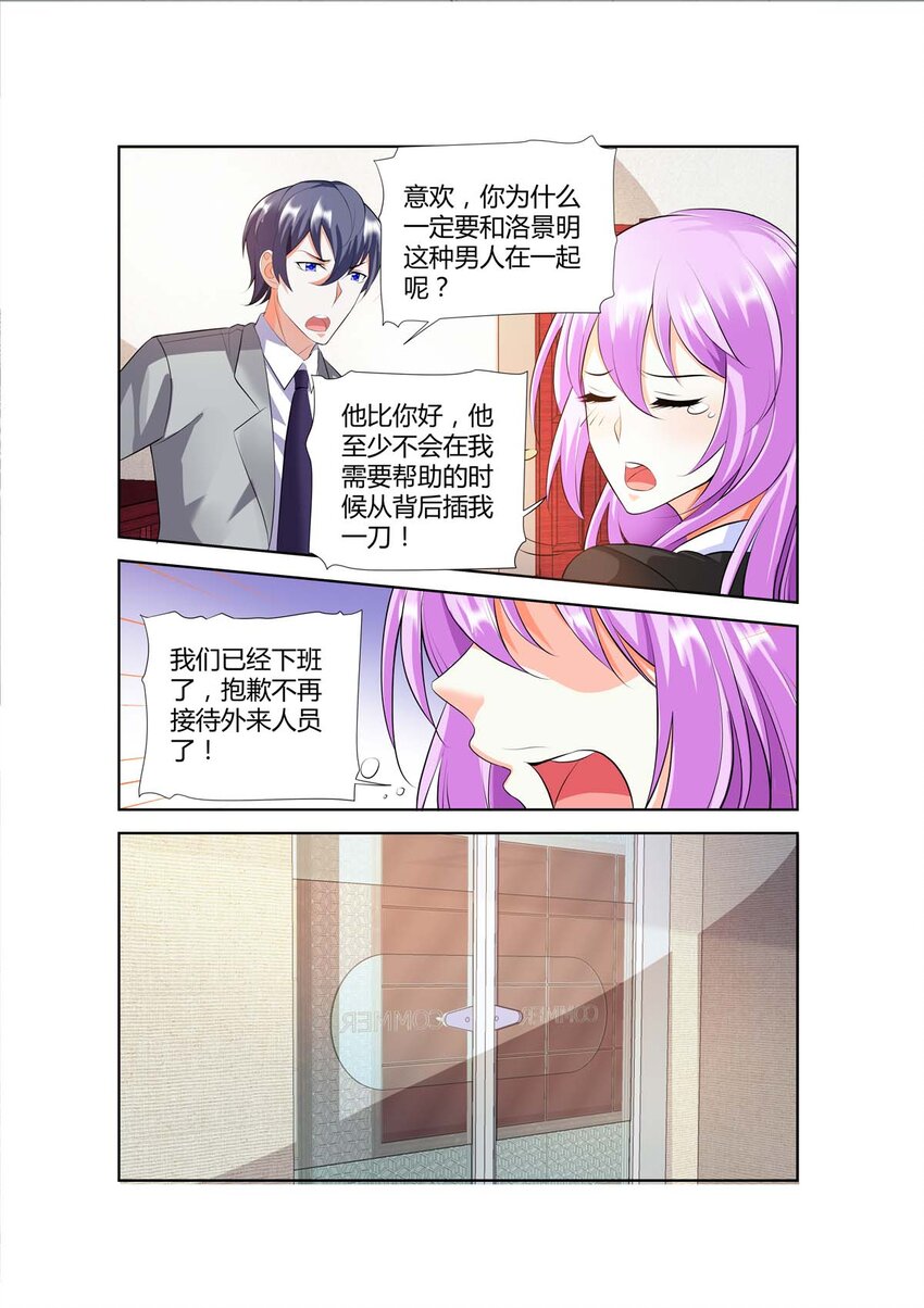 《黑化女主从抛弃开始》49 第49话 第4页
