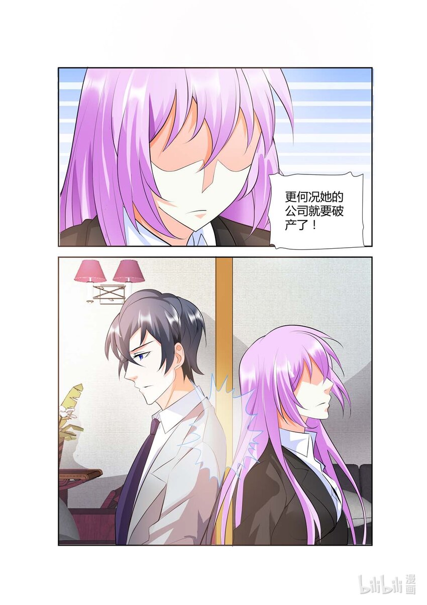 《黑化女主从抛弃开始》49 第49话 第6页