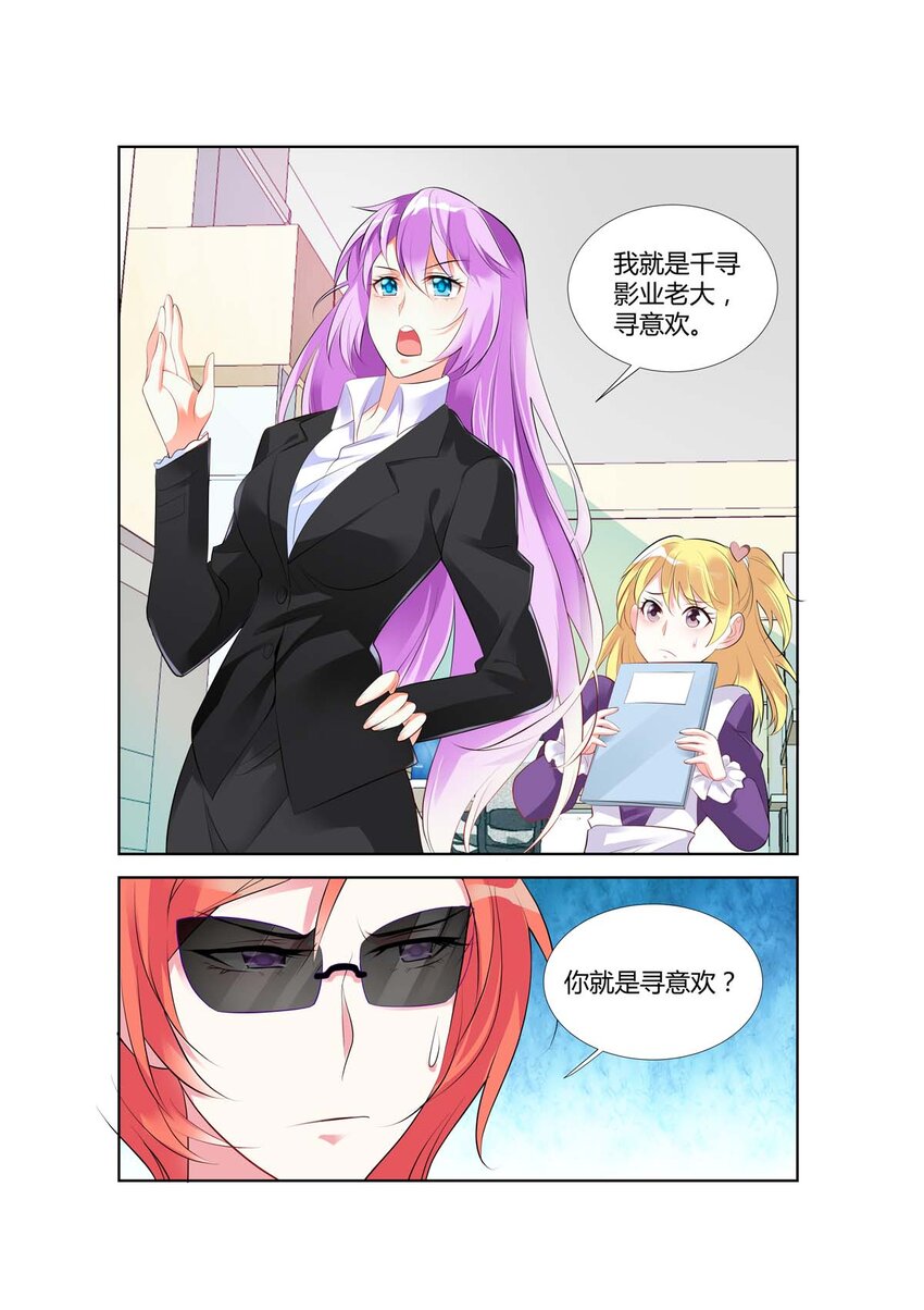 《黑化女主从抛弃开始》52 第52话 第3页