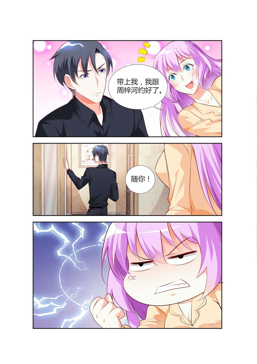 《黑化女主从抛弃开始》56 第56话 第4页