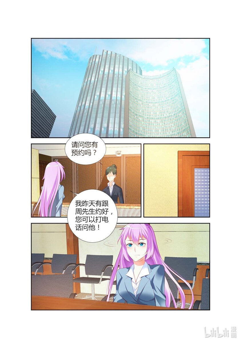 《黑化女主从抛弃开始》56 第56话 第5页