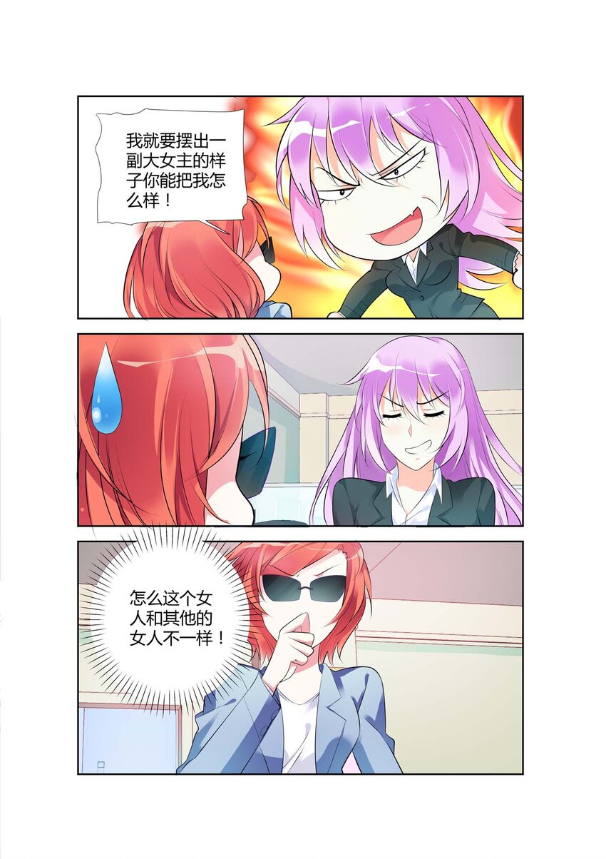 《黑化女主从抛弃开始》53 第53话 第1页