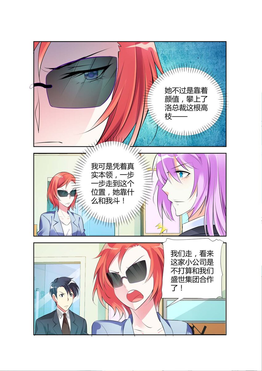 《黑化女主从抛弃开始》53 第53话 第2页