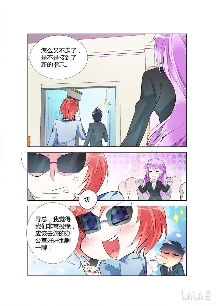 《黑化女主从抛弃开始》53 第53话 第5页